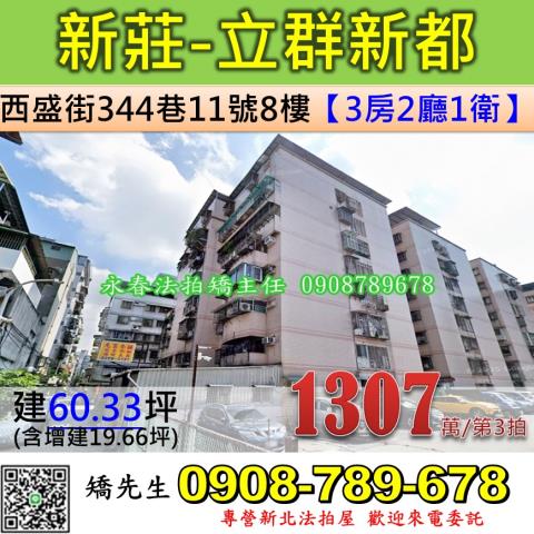 新北新莊拍賣華廈-1