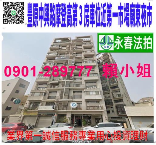 豐原法拍大樓-1
