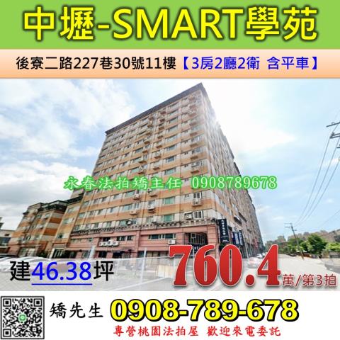 中壢大樓法拍-1