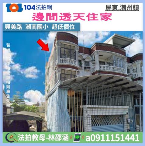 屏東透天法拍-1
