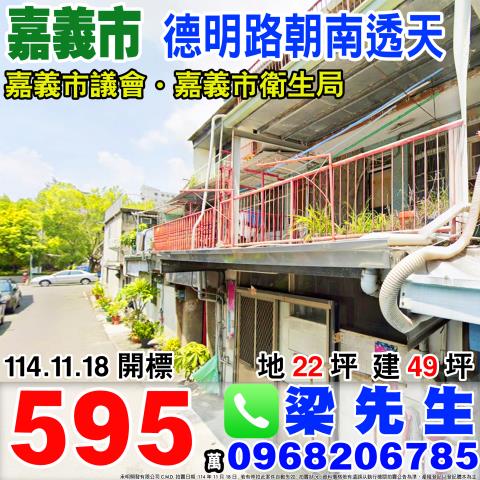 嘉義透天法拍-1