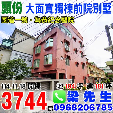 苗栗別墅法拍-1