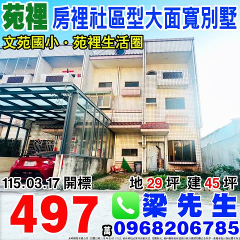 苗栗拍賣透天-1