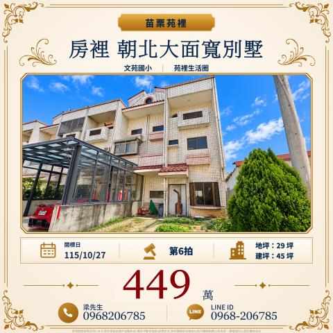 苗栗拍賣透天-1