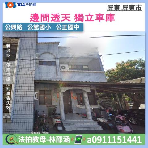 屏東屏東市透天法拍-1