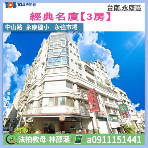 台南永康法拍大樓-1