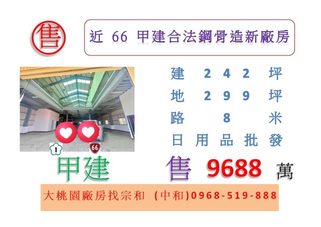 桃園新屋廠房-1