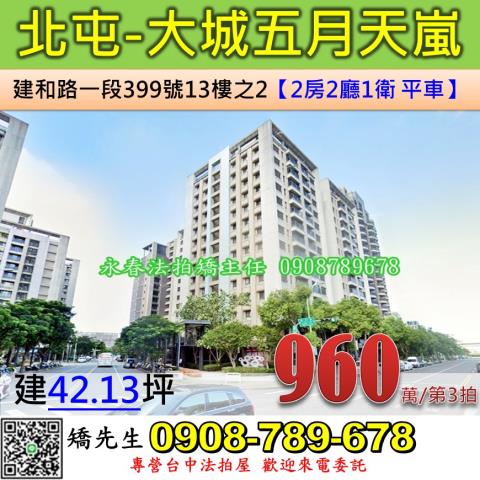 北屯法拍大樓-1