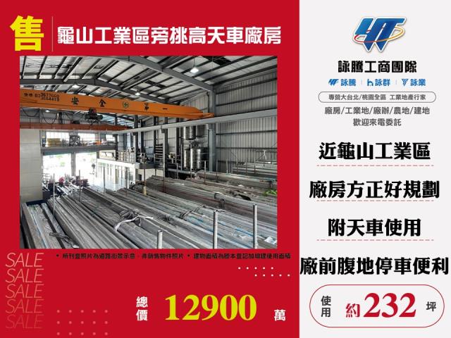 桃園區廠房-1