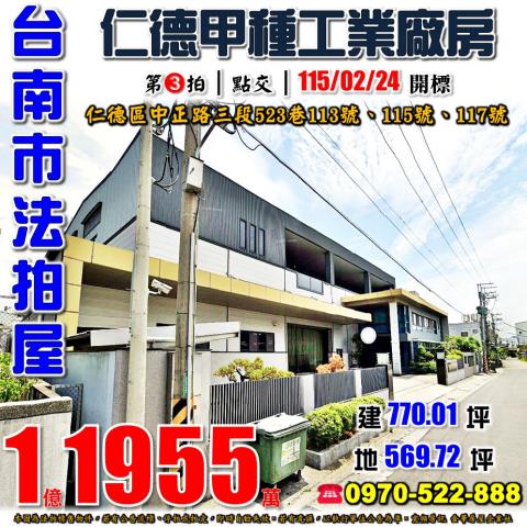 仁德中正路三段廠房