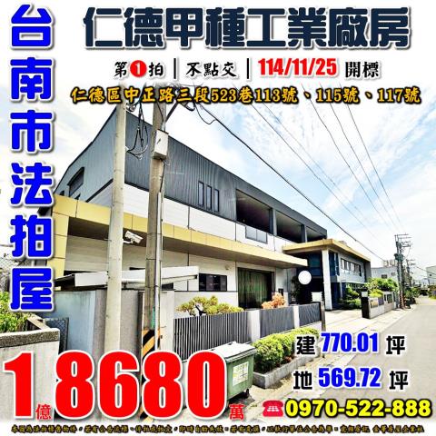 仁德中正路三段廠房