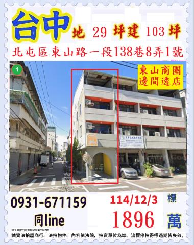 台中北屯透天法拍-1