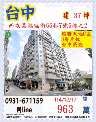 台中西屯大樓拍賣-1