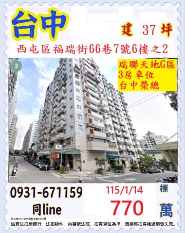 台中西屯大樓拍賣-1