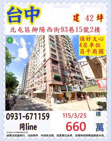 台中北屯法拍大樓-1