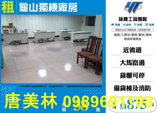 桃園龜山廠房-1