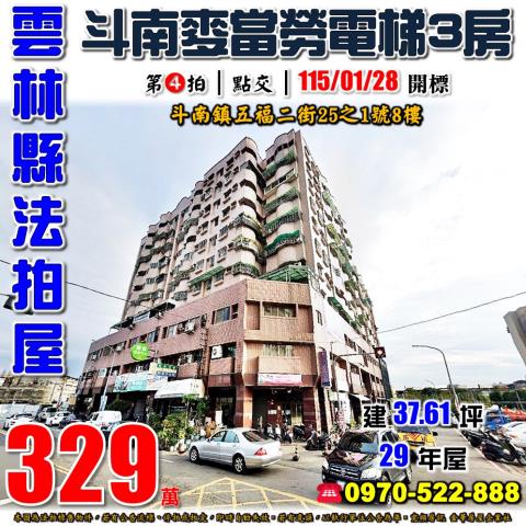 斗南鎮五福二街三房