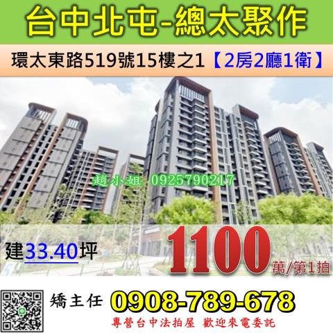 北屯法拍大樓-1