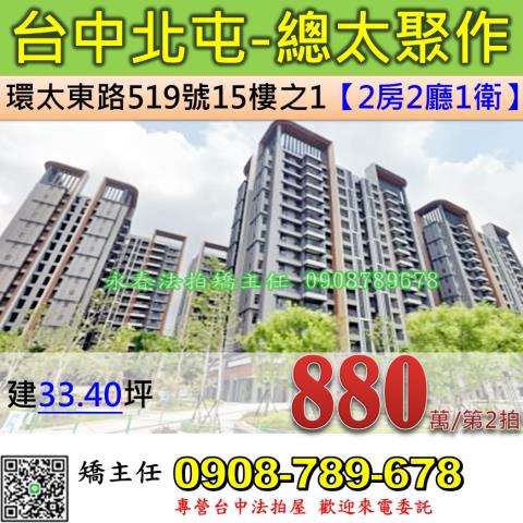 北屯法拍大樓-1