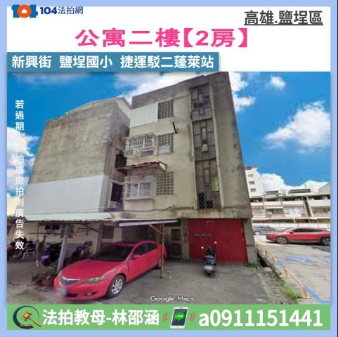 鹽埕法拍公寓-1