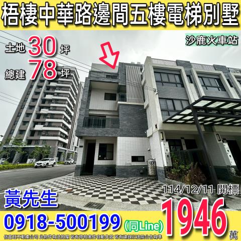 梧棲法拍透天-1