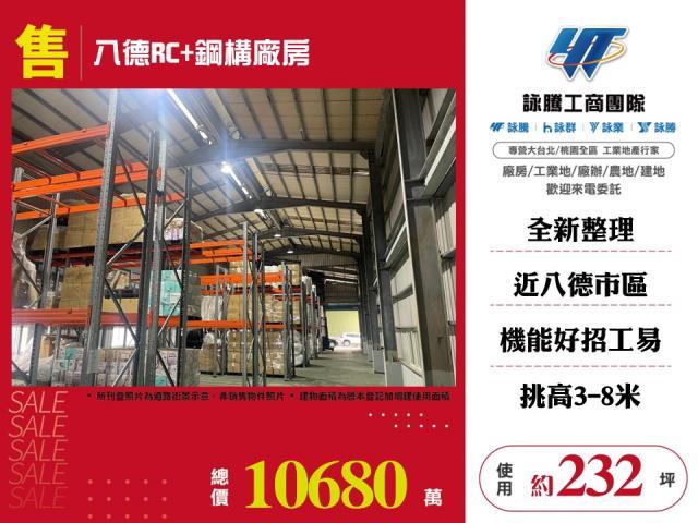 八德廠房-1