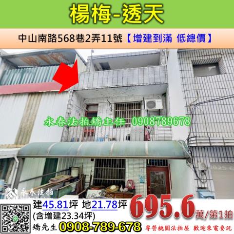 桃園法拍透天-1