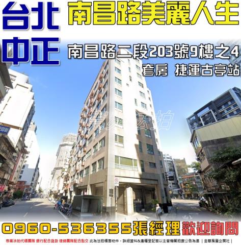 中正區大樓拍賣-1