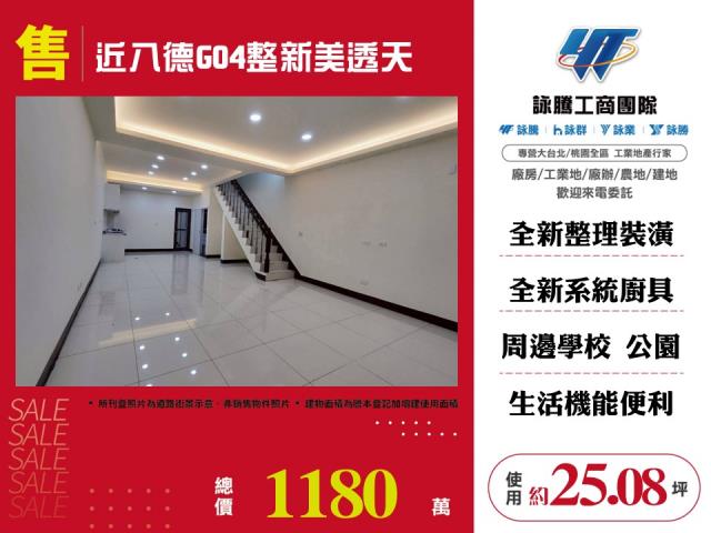 八德透天-1