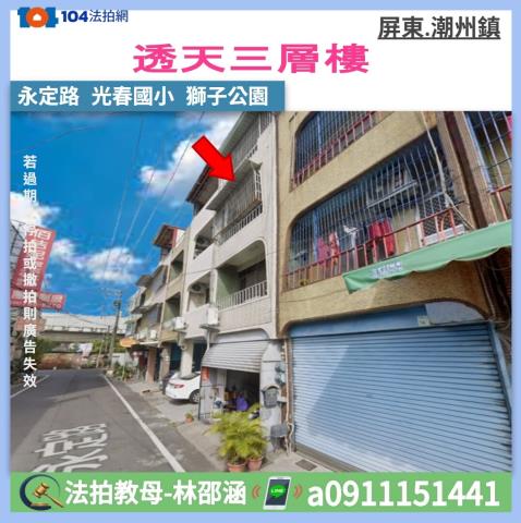 屏東法拍透天-1