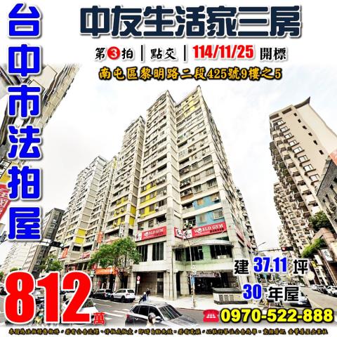 台中南屯法拍大樓-1