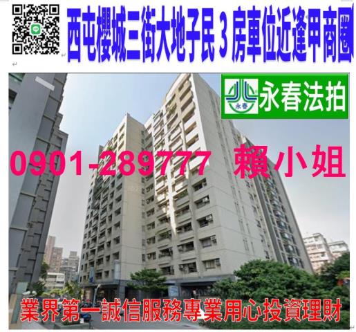 西屯大樓法拍-1