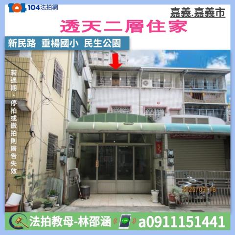 嘉義西區透天法拍-1