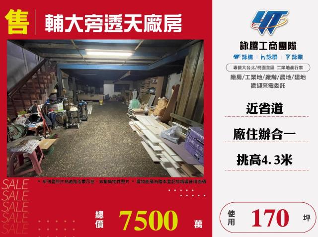 新北新莊廠房-1