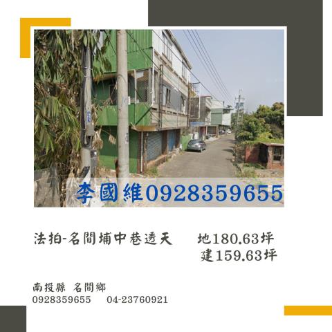 名間透天法拍-1