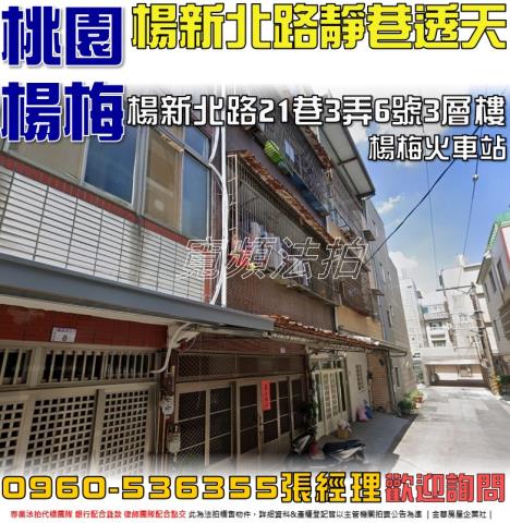 桃園透天法拍-1