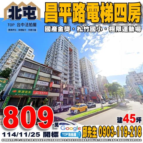 承明法拍｜台中北屯區