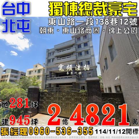 台中北屯透天拍賣-1