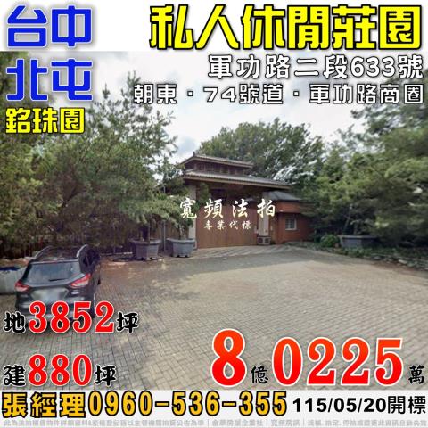 台中北屯法拍農舍-1