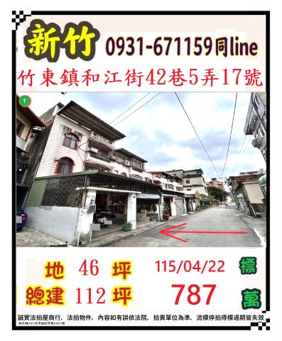 竹東透天拍賣-1