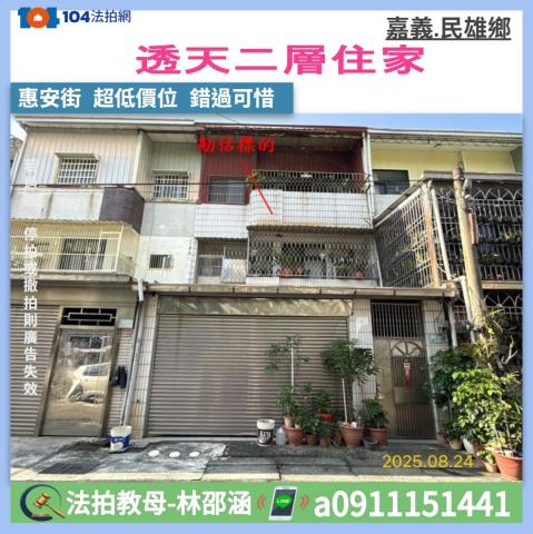 民雄透天法拍-1