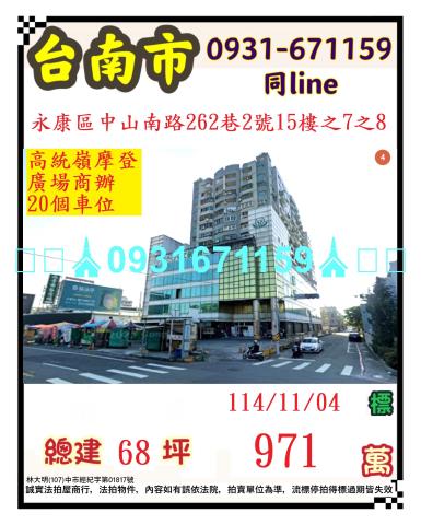 台南法拍大樓-1