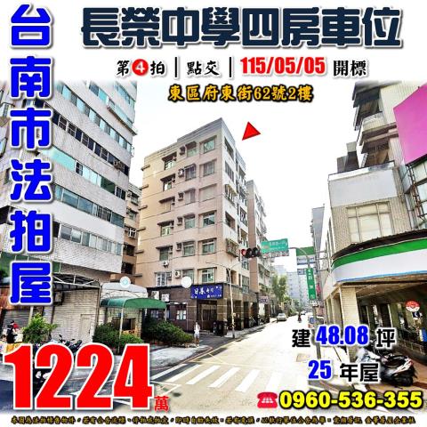 台南東區法拍華廈-1