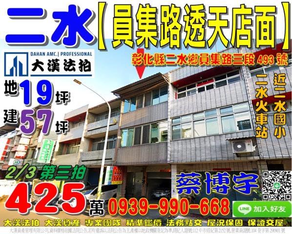 二水法拍屋員集路透天