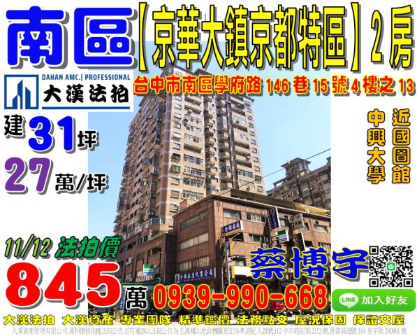 京華大鎮京都特區法拍