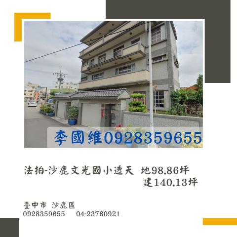 台中沙鹿透天拍賣-1