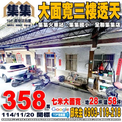 承明法拍｜南投集集鎮