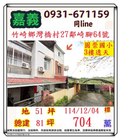 嘉義法拍透天-1