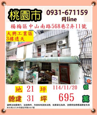 桃園楊梅透天拍賣-1