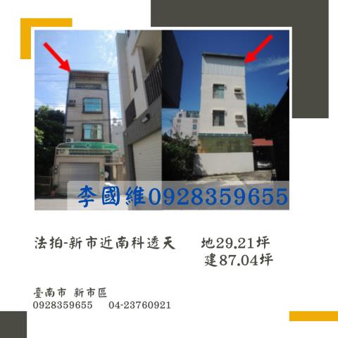 台南新市法拍透天-1